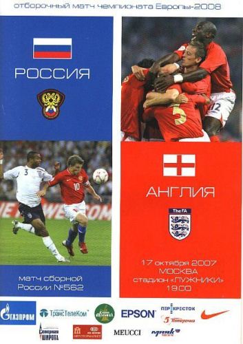2007 - RUSSIA v ENGLAND